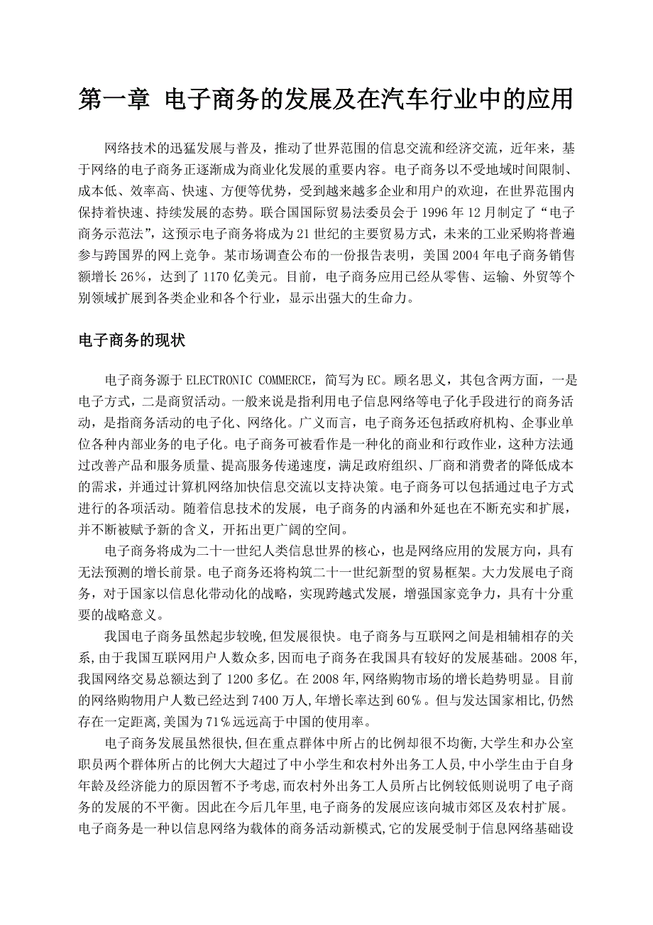 汽车网络营销毕业论文-汽车网络营销的现状及可行性研究_第5页