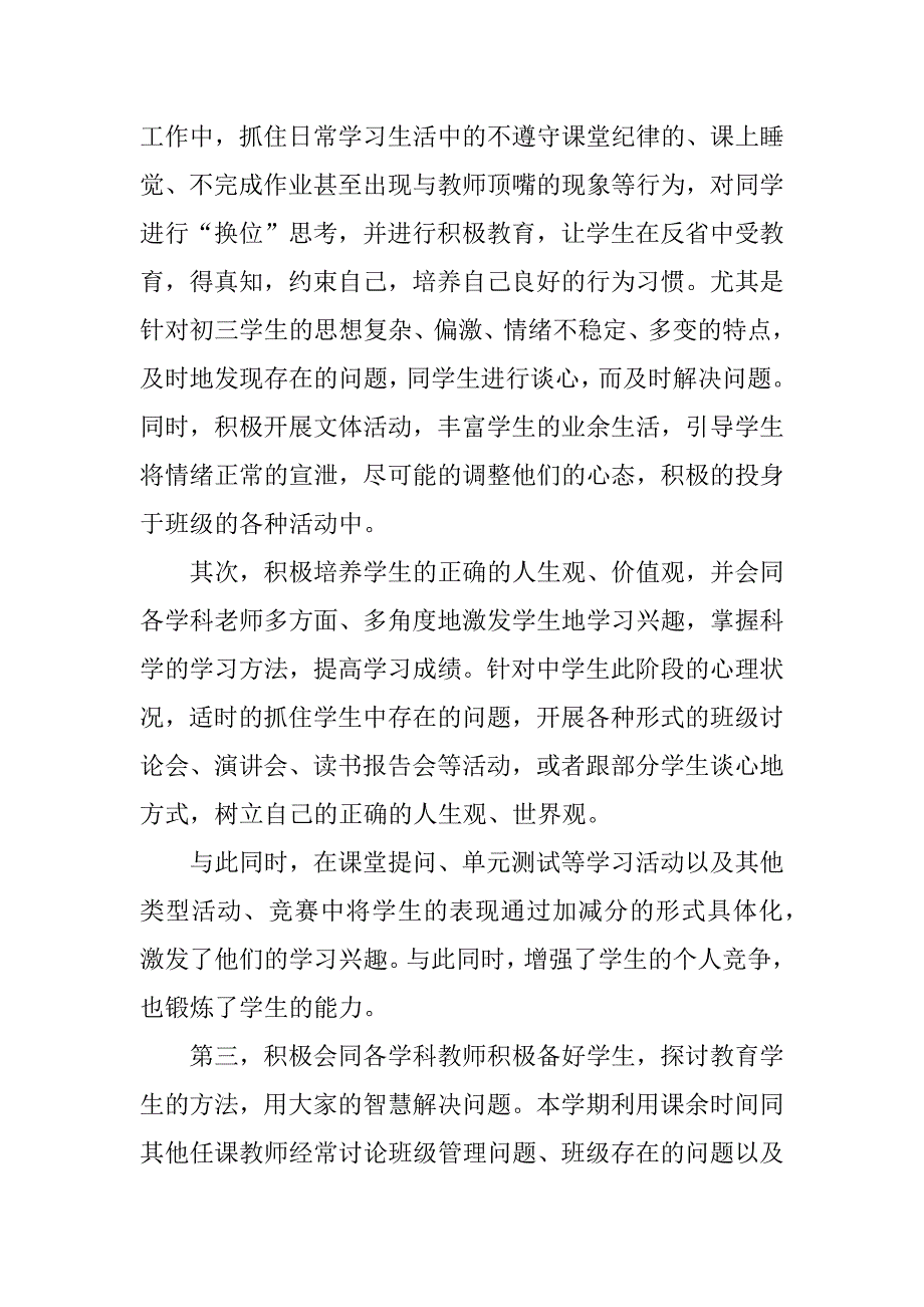 新优秀班主任工作心得感想范文3篇(优秀班主任心得体会)_第4页