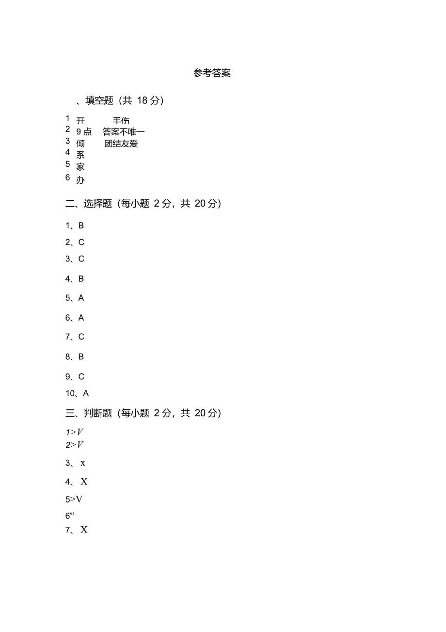 新部编版一年级道德与法治上册期中考试及答案【通用】_第5页