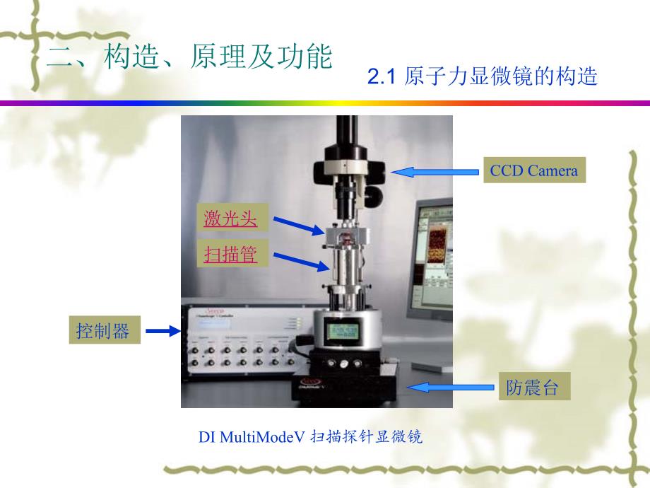 原子力显微镜的构造性能和使用方法_第4页