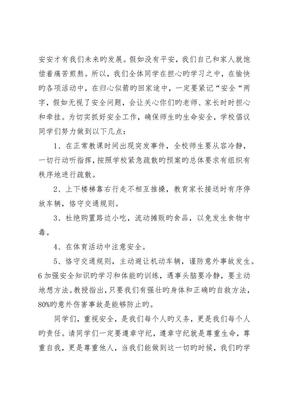 防空防灾疏散演习总结致辞_第2页
