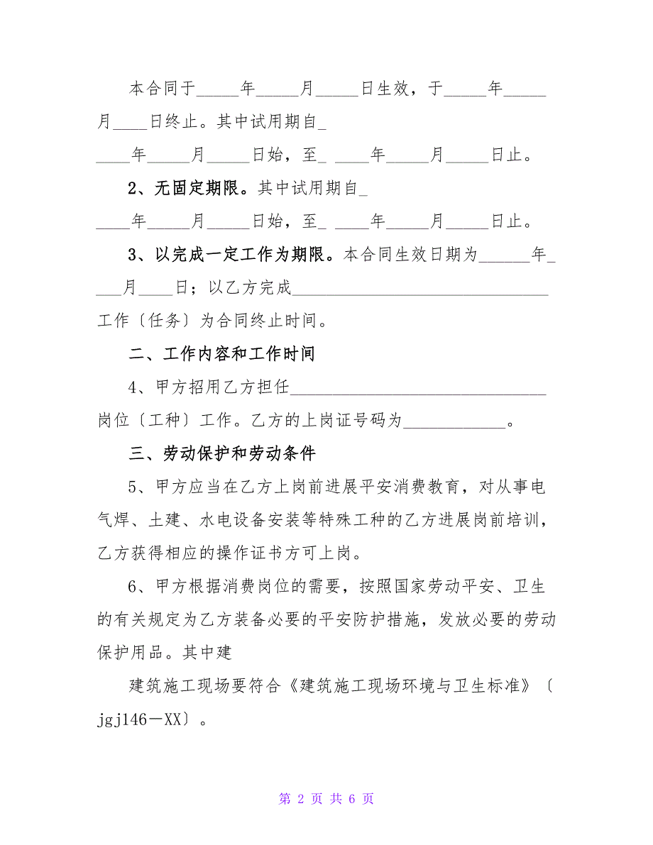 农民工劳动合同书(样式一).doc_第2页