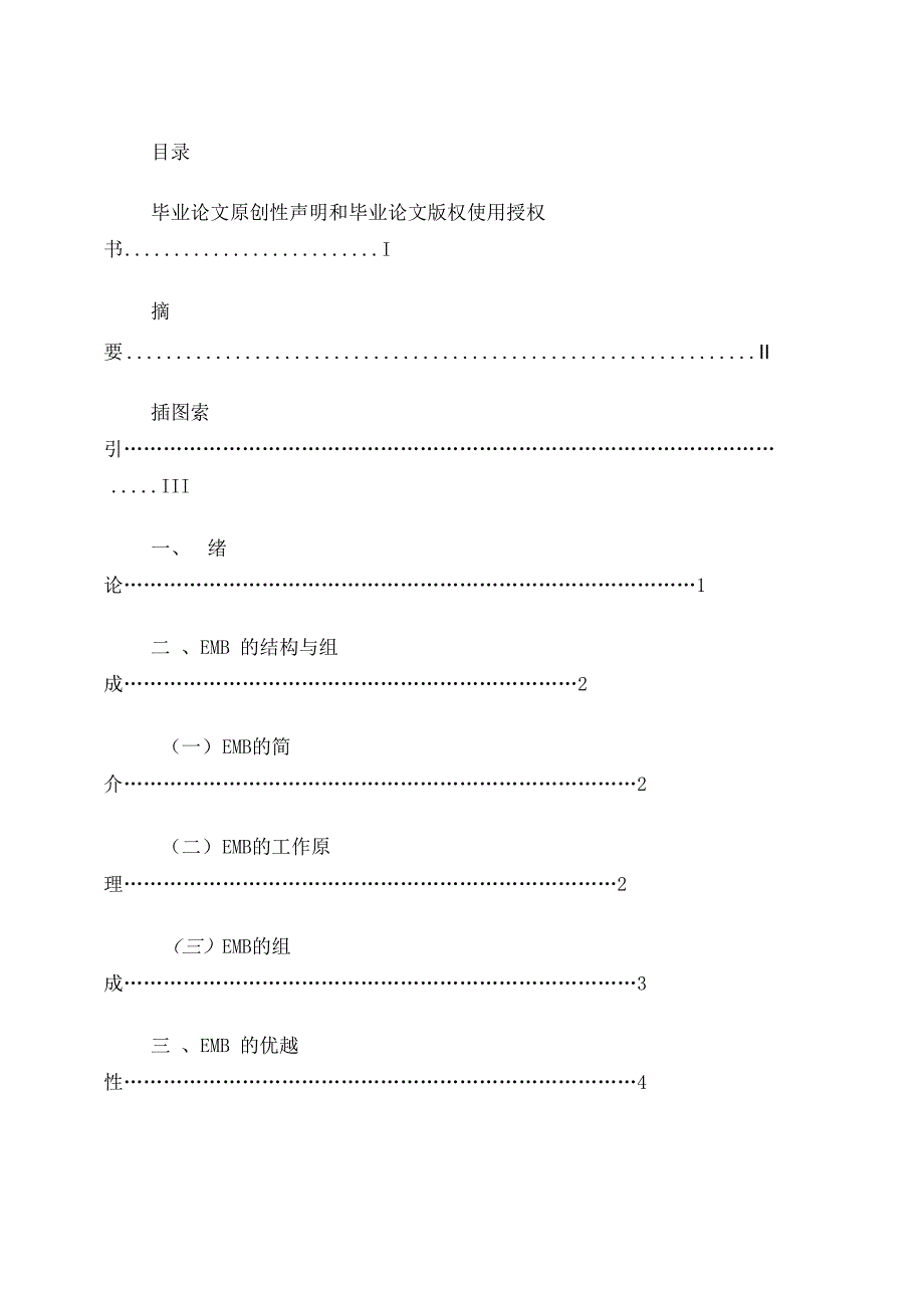 电子机械式制动系统_第3页