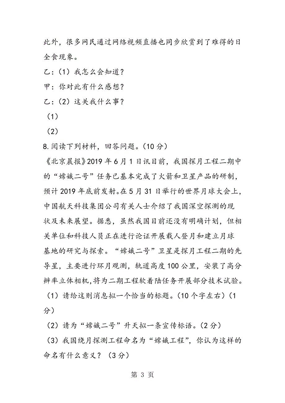 2023年人教版七年级语文上册第四单元检测题.doc_第3页