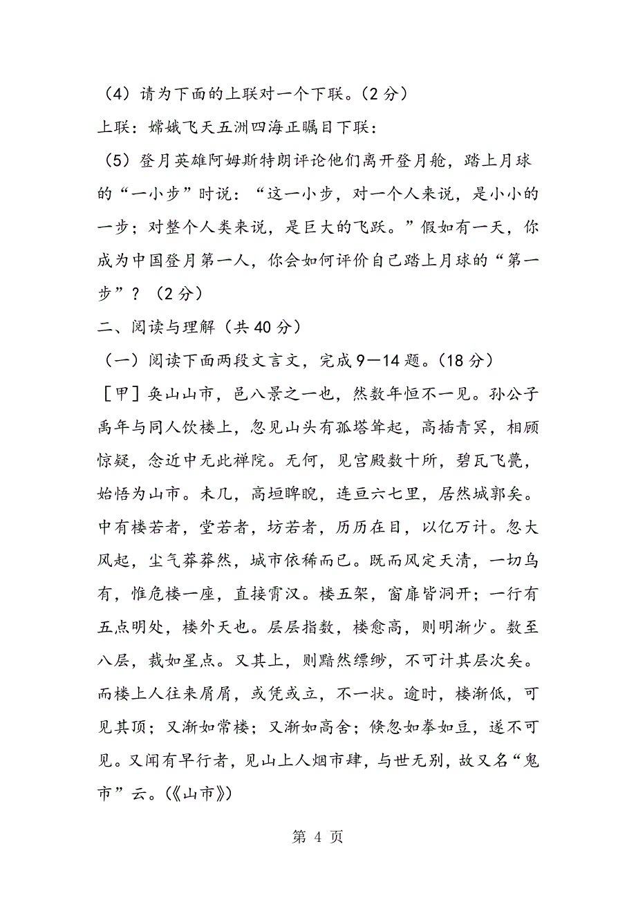 2023年人教版七年级语文上册第四单元检测题.doc_第4页