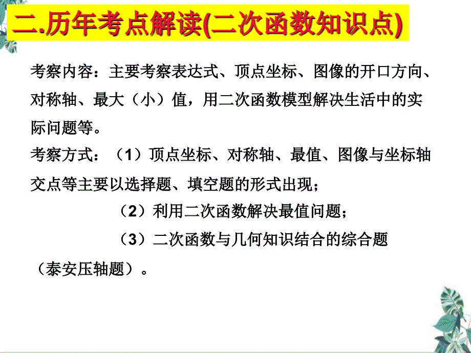 中考数学二模复习之二次函数中考压轴题课件_第4页