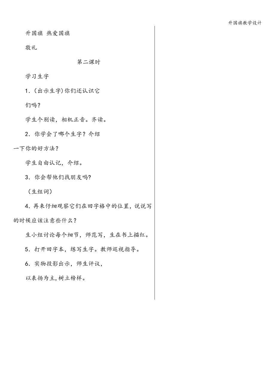 升国旗教学设计.doc_第5页