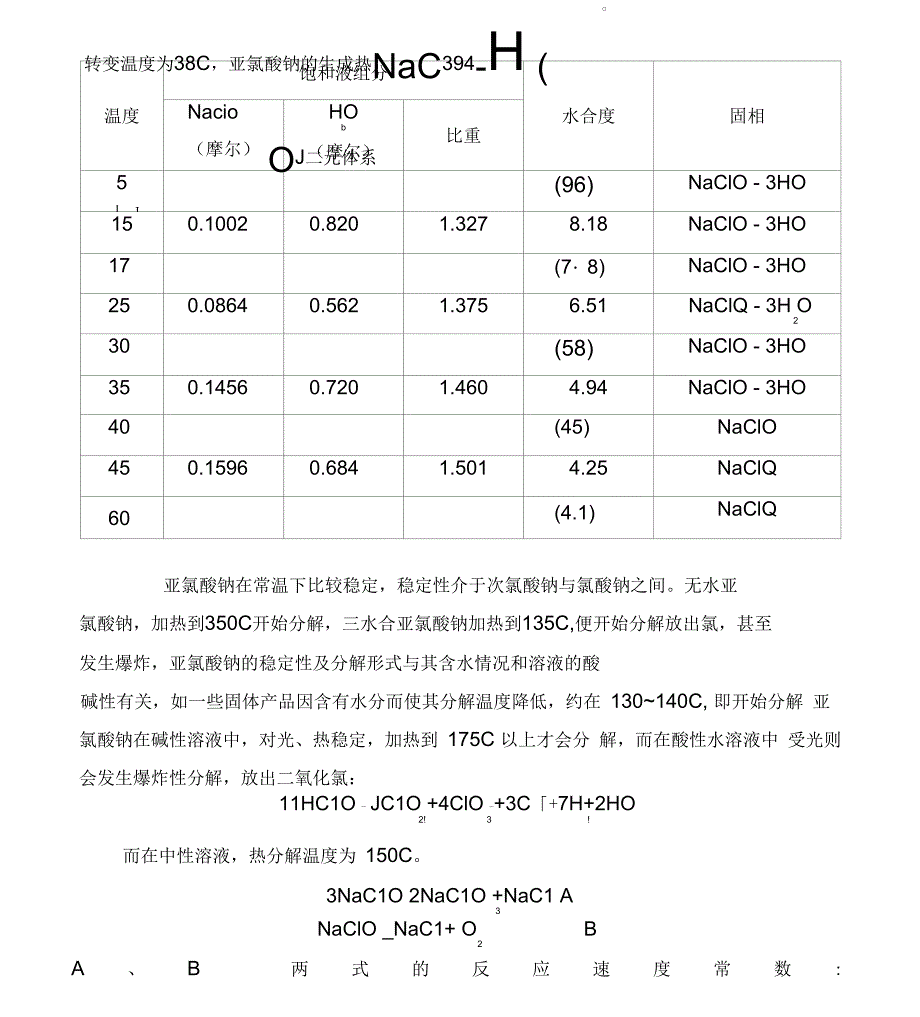 《亚氯酸钠生产基本知识》_第4页