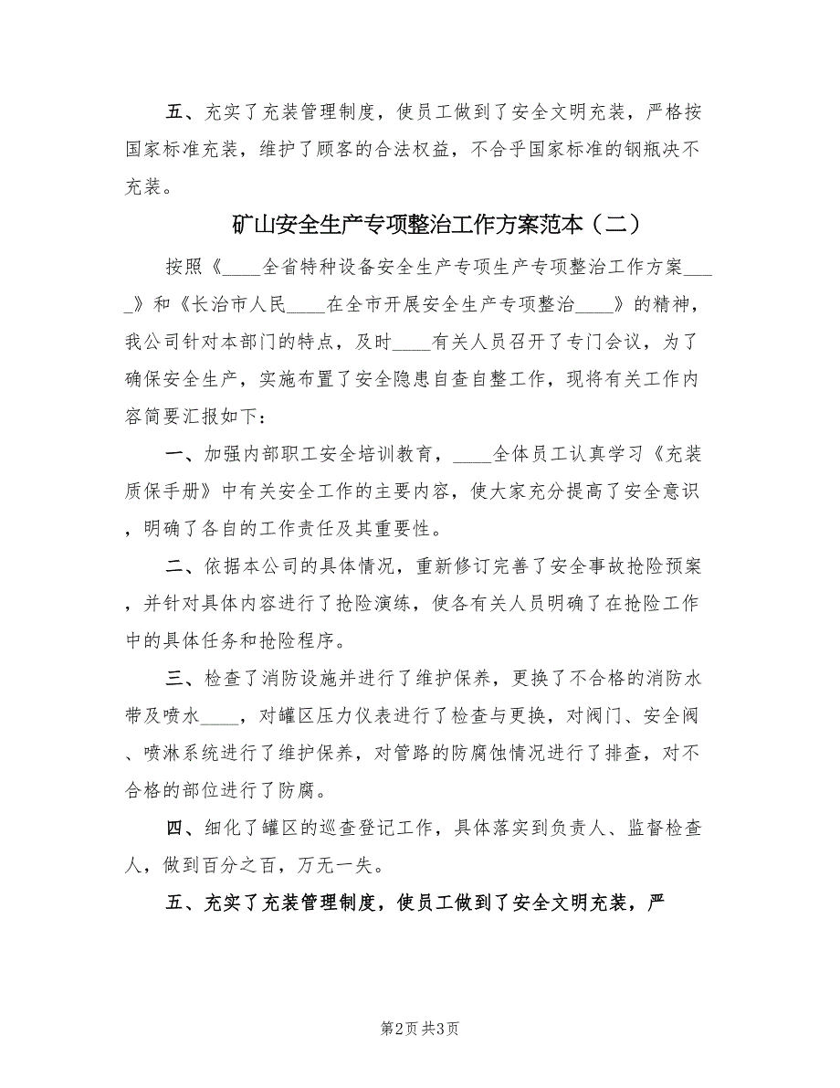 矿山安全生产专项整治工作方案范本（2篇）_第2页