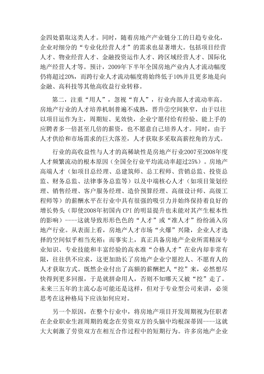 房地产企业人才流动与流失的现状_第2页