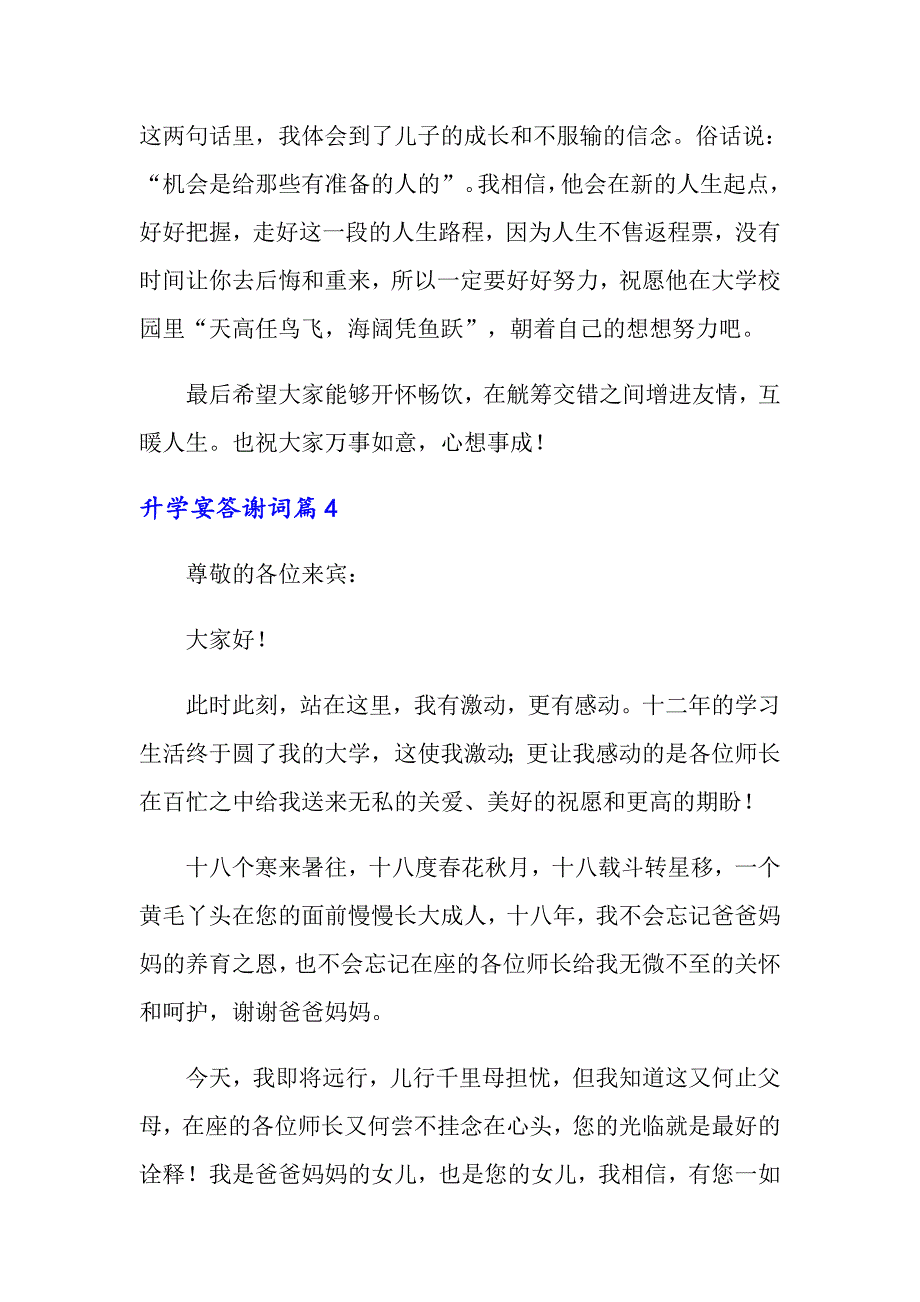 关于升学宴答谢词范文合集9篇_第4页