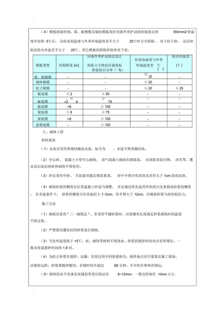 冬季施工方案技术交底_第5页