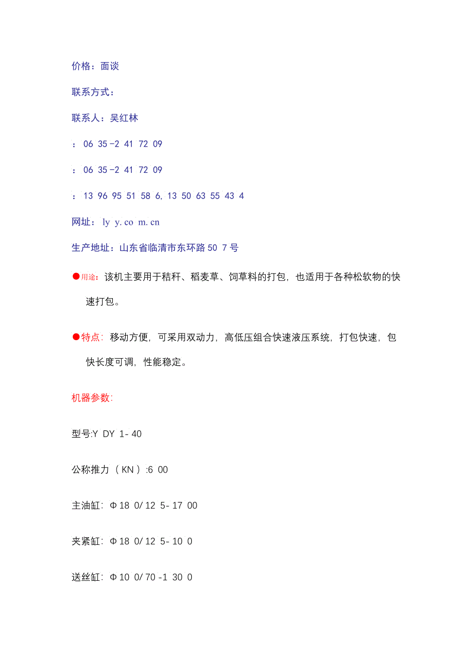 山东省临清市鑫伟林液压机械厂介绍_第4页