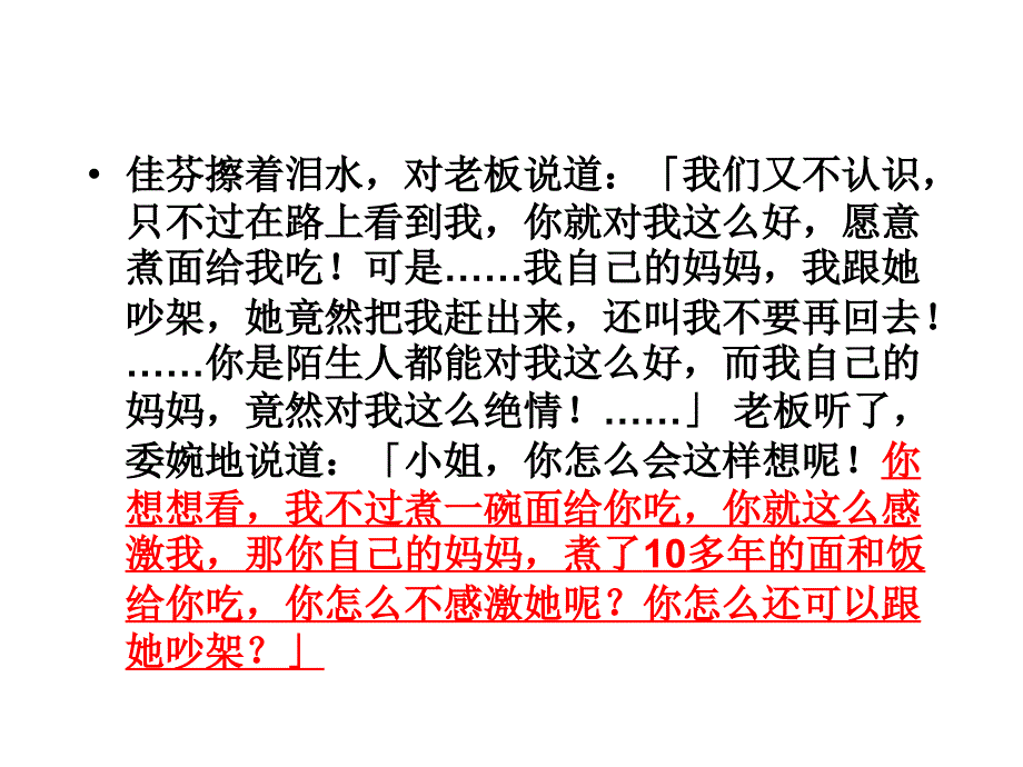 感恩父母刘杜中学新泰主题班会比赛_第3页