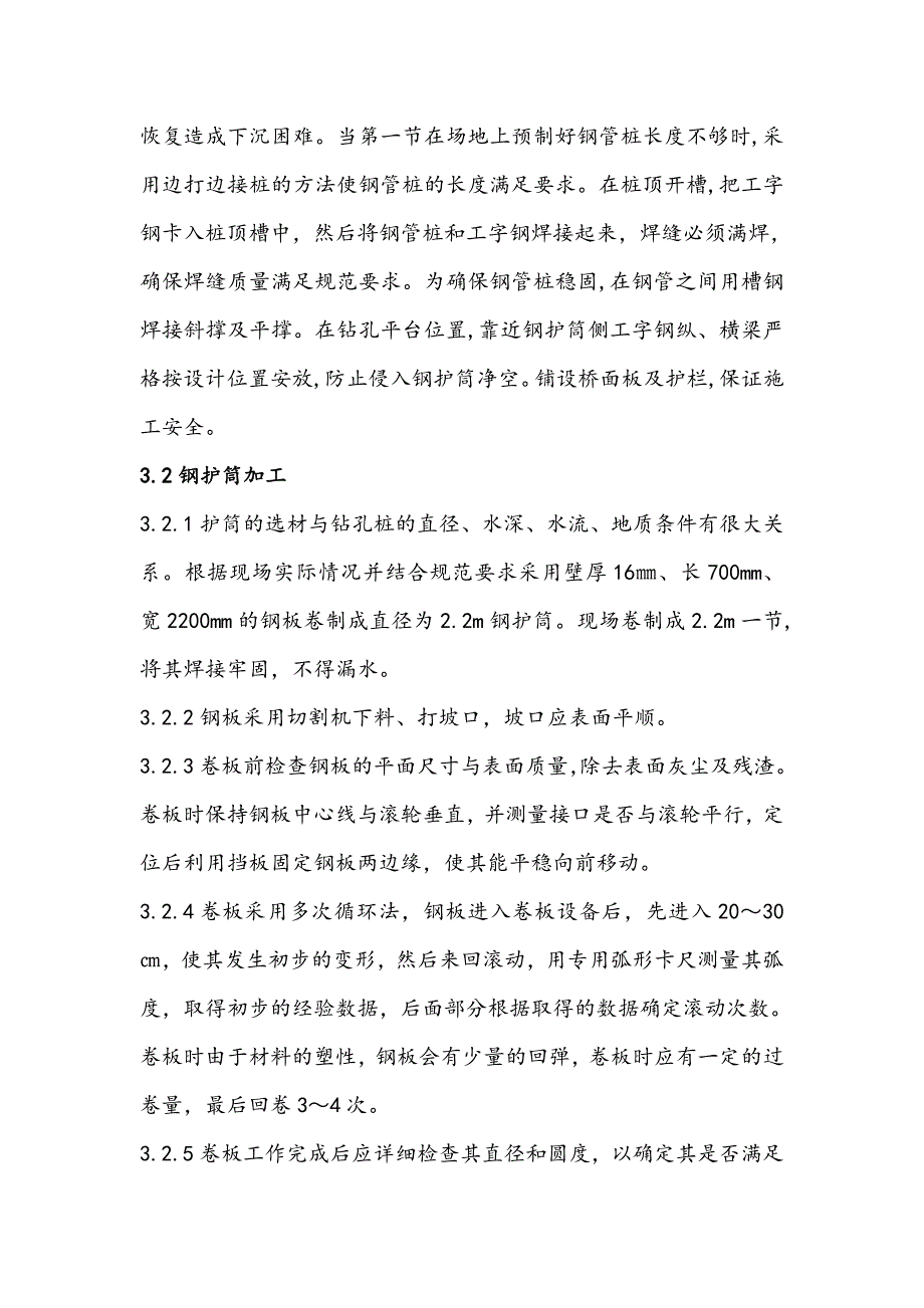 [陕西]大桥深水桩施工方案__第4页