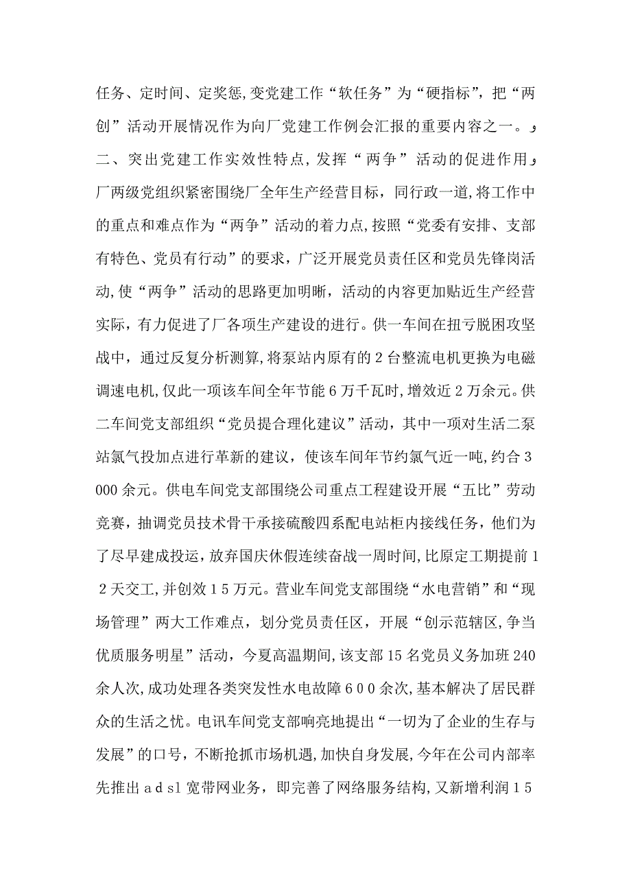 动力厂两创两争工作总结_第3页