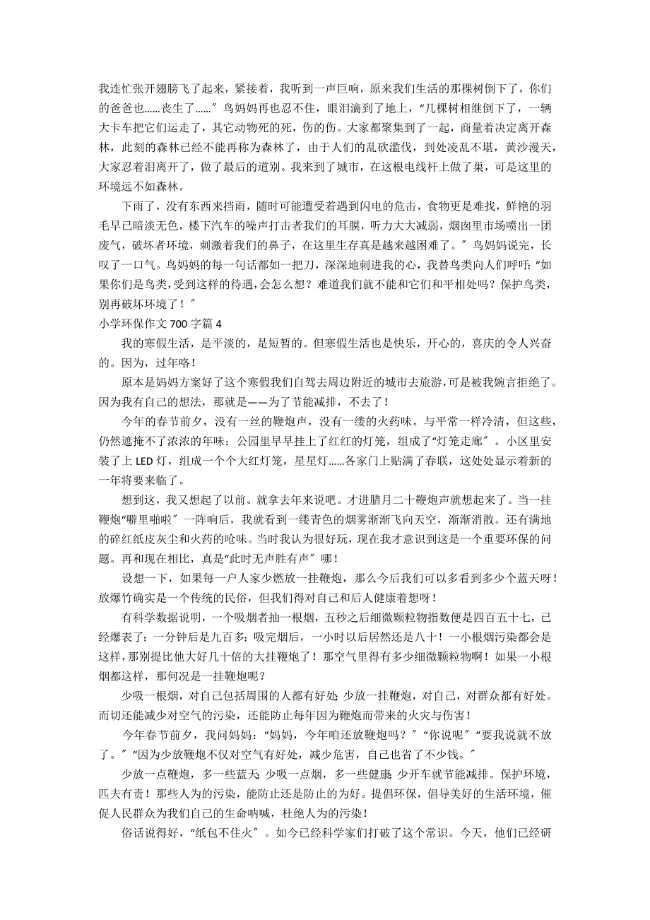 有关小学环保作文700字汇编八篇_第3页