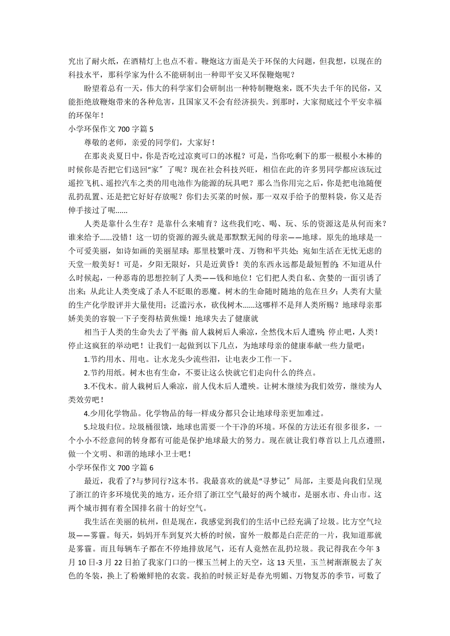 有关小学环保作文700字汇编八篇_第4页