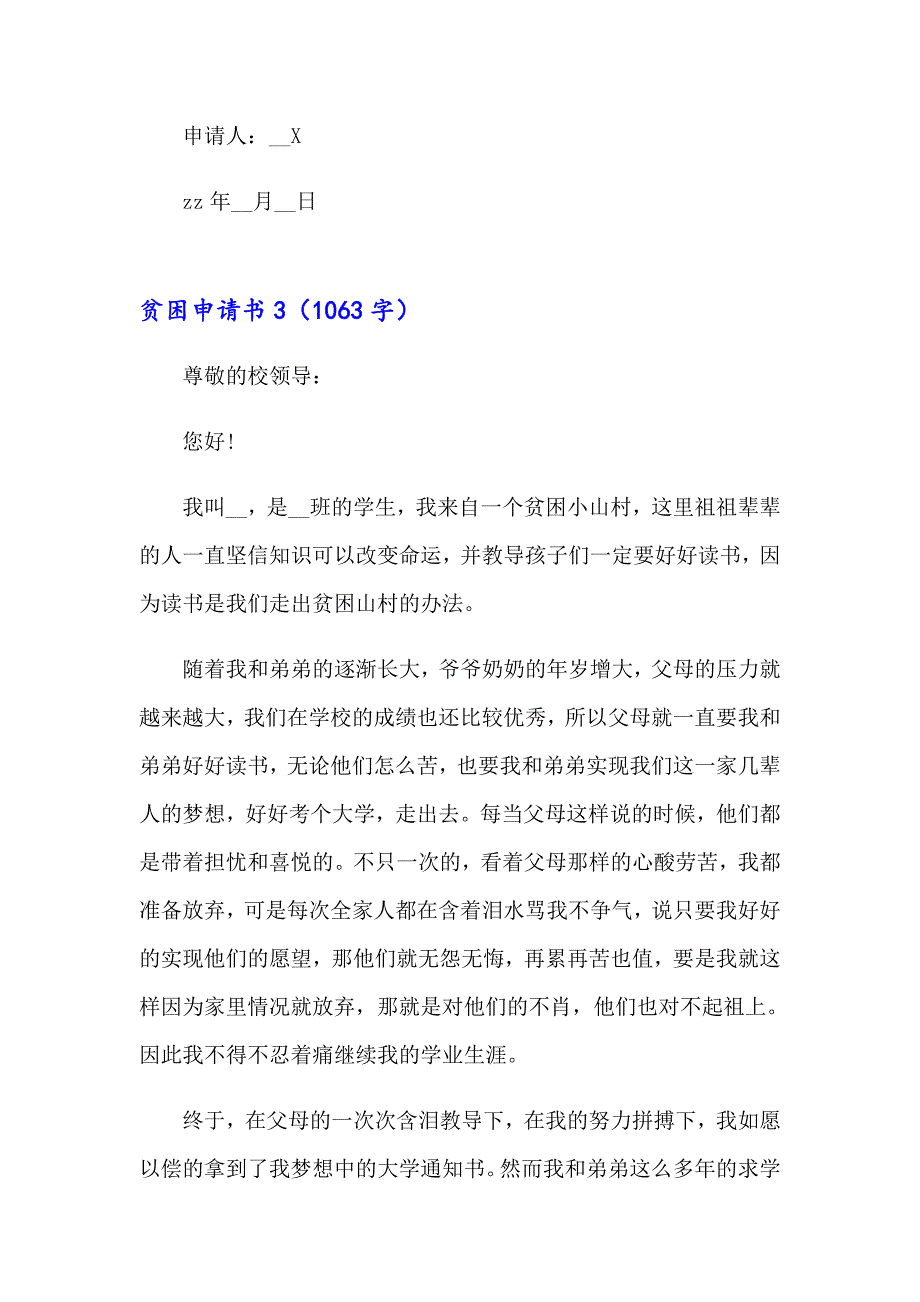 （汇编）2023年贫困申请书15篇0_第4页