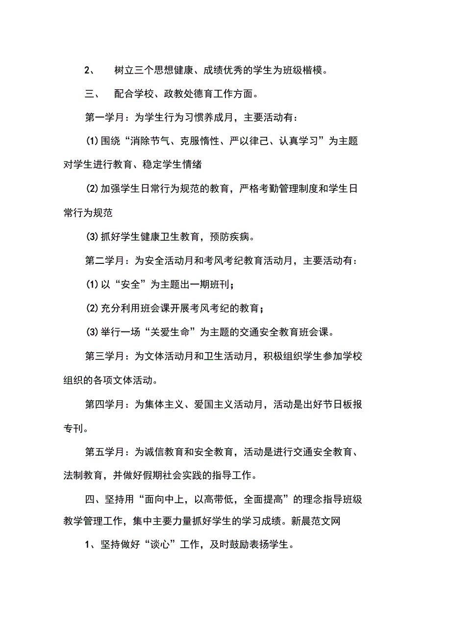 20XX班主任班级管理计划_第2页