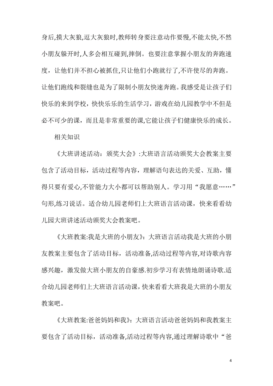 大班语言活动捉兔教案反思_第4页