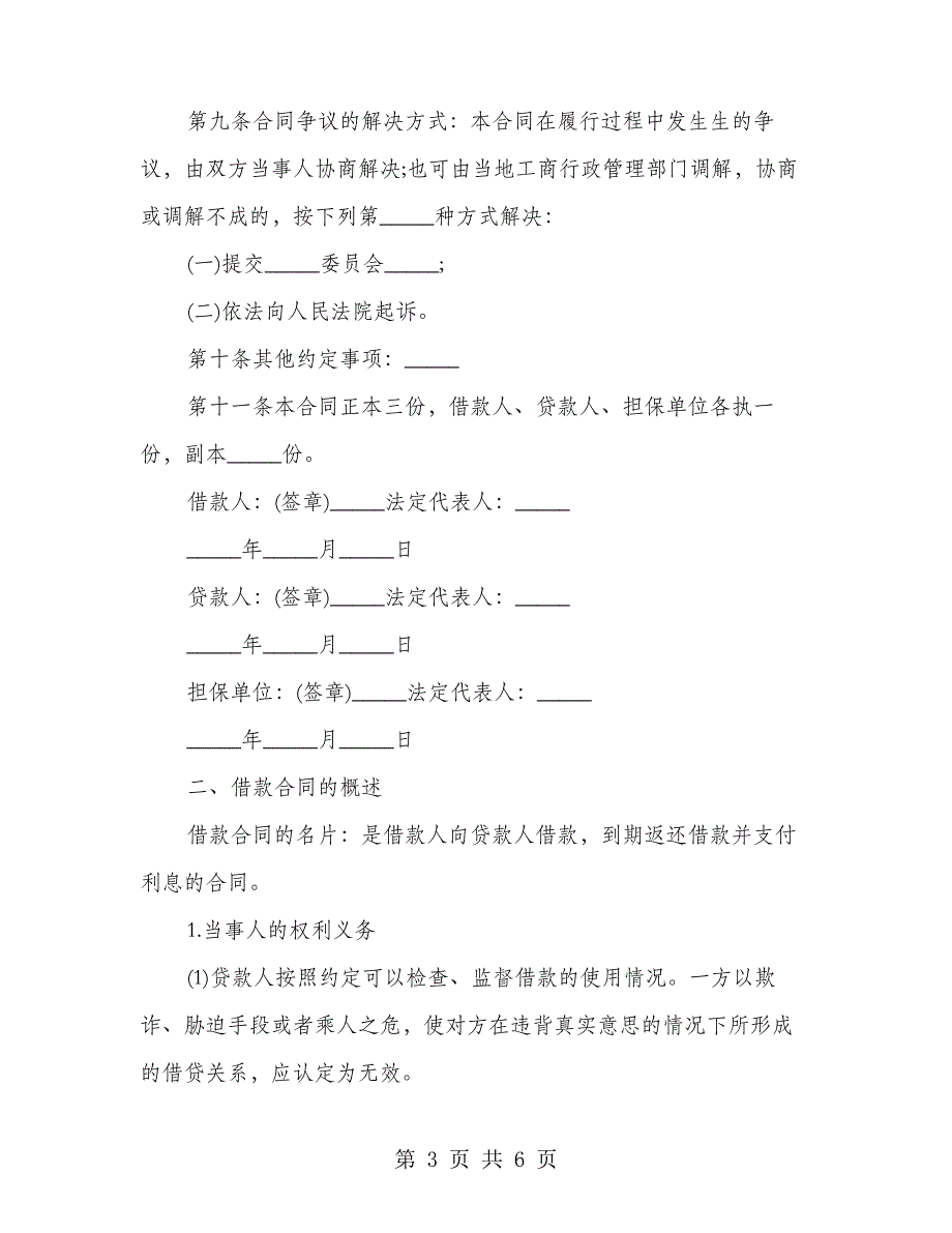 基本建设工程贷款合同(2篇)32_第3页