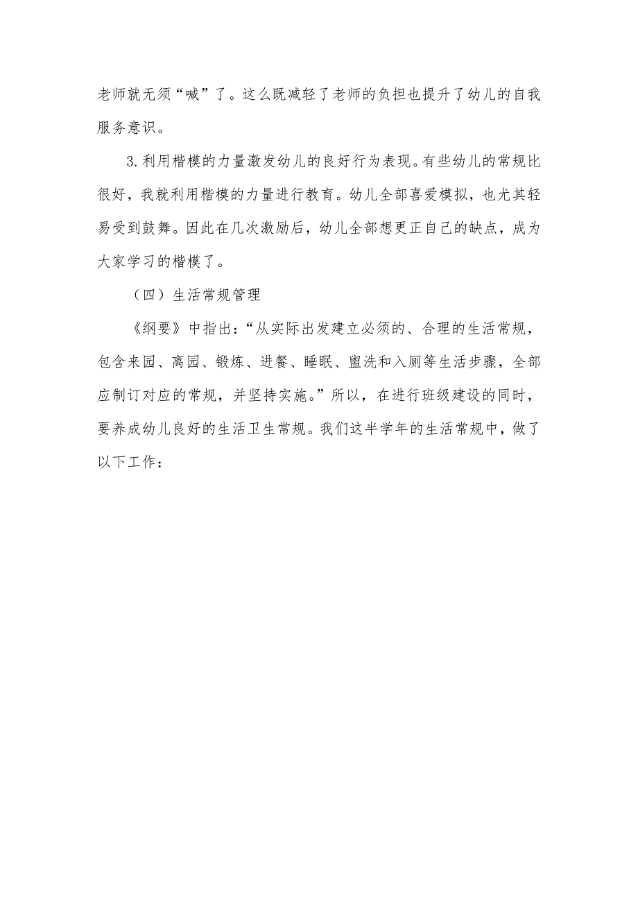 小班班务总结第一学期第一学期班务工作总结_第4页