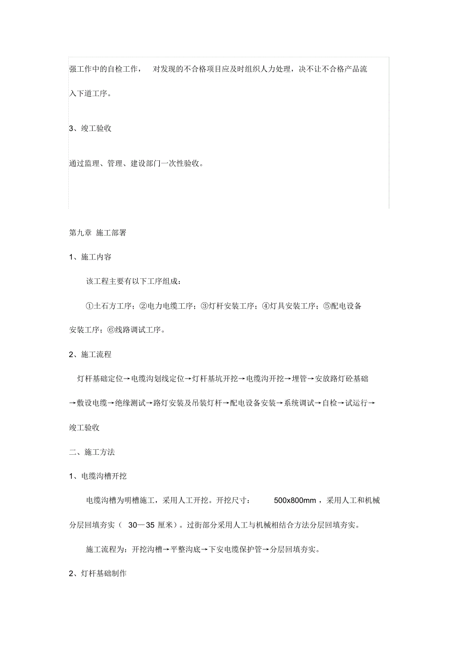 路灯照明工程施工组织设计方案.docx_第4页