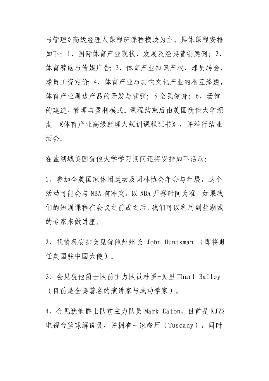 关于赴美国犹他大学体育产业经营与管理短期课程班学习考察的通知_第2页