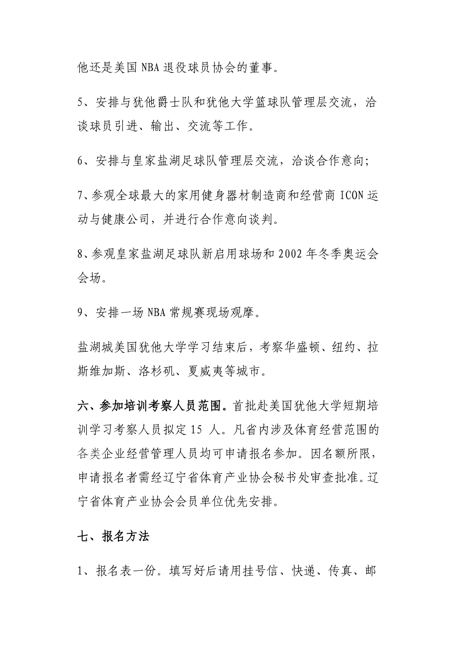 关于赴美国犹他大学体育产业经营与管理短期课程班学习考察的通知_第3页