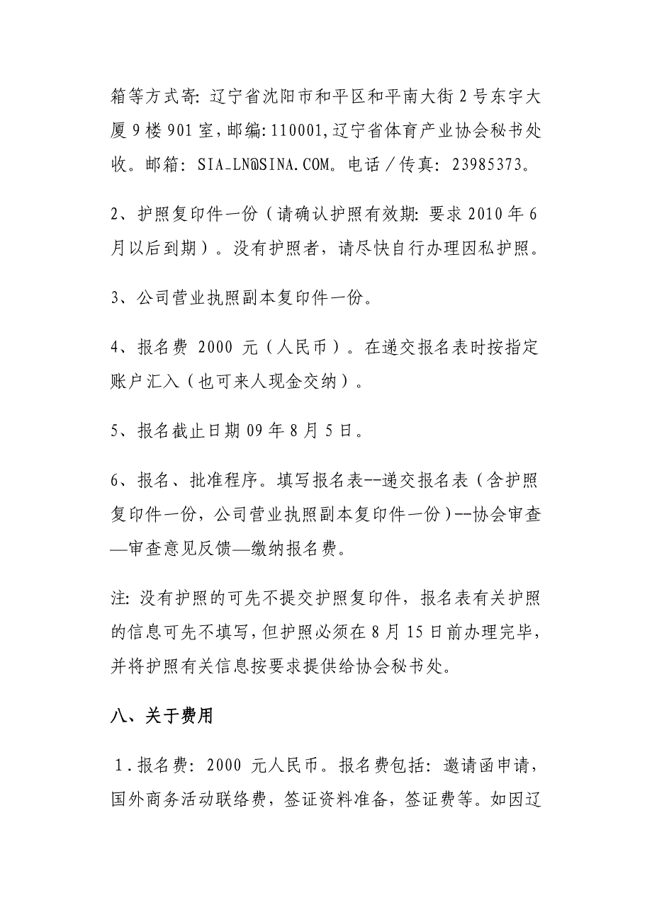 关于赴美国犹他大学体育产业经营与管理短期课程班学习考察的通知_第4页