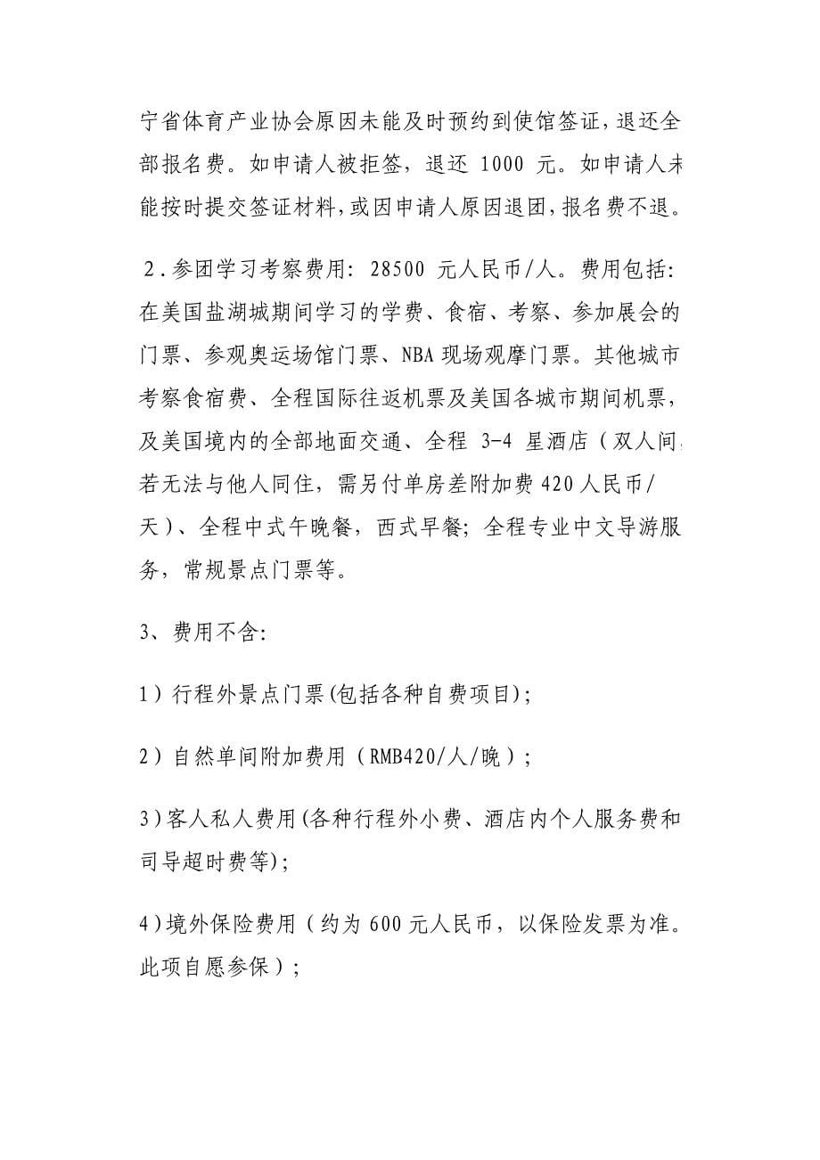 关于赴美国犹他大学体育产业经营与管理短期课程班学习考察的通知_第5页