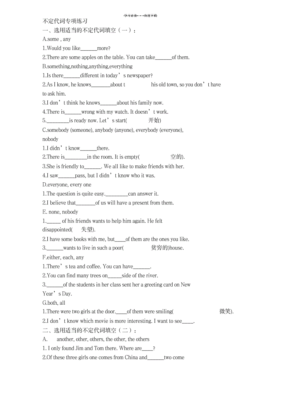 不定代词专项练习_中学教育-中考_第1页