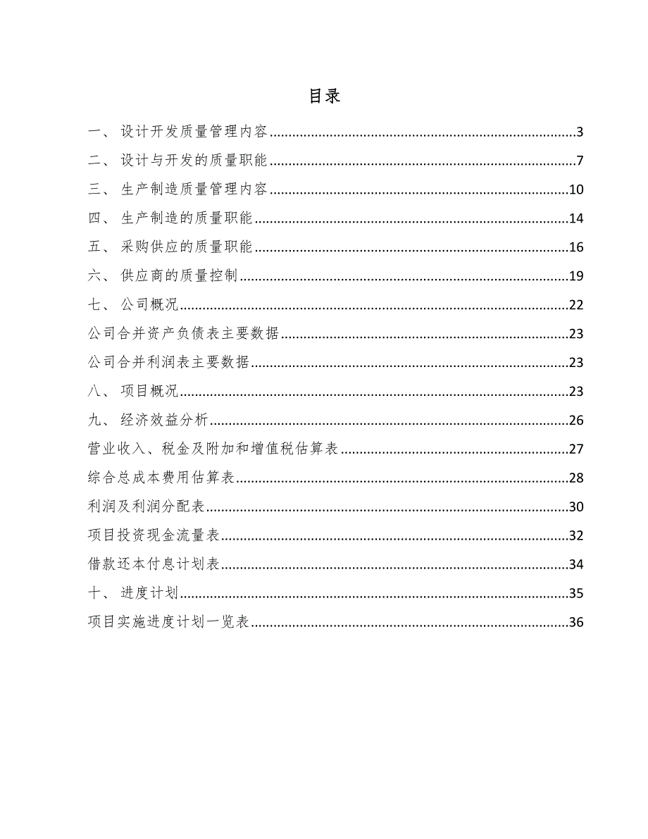 数字化产业园区建设项目采购供应质量管理_第2页