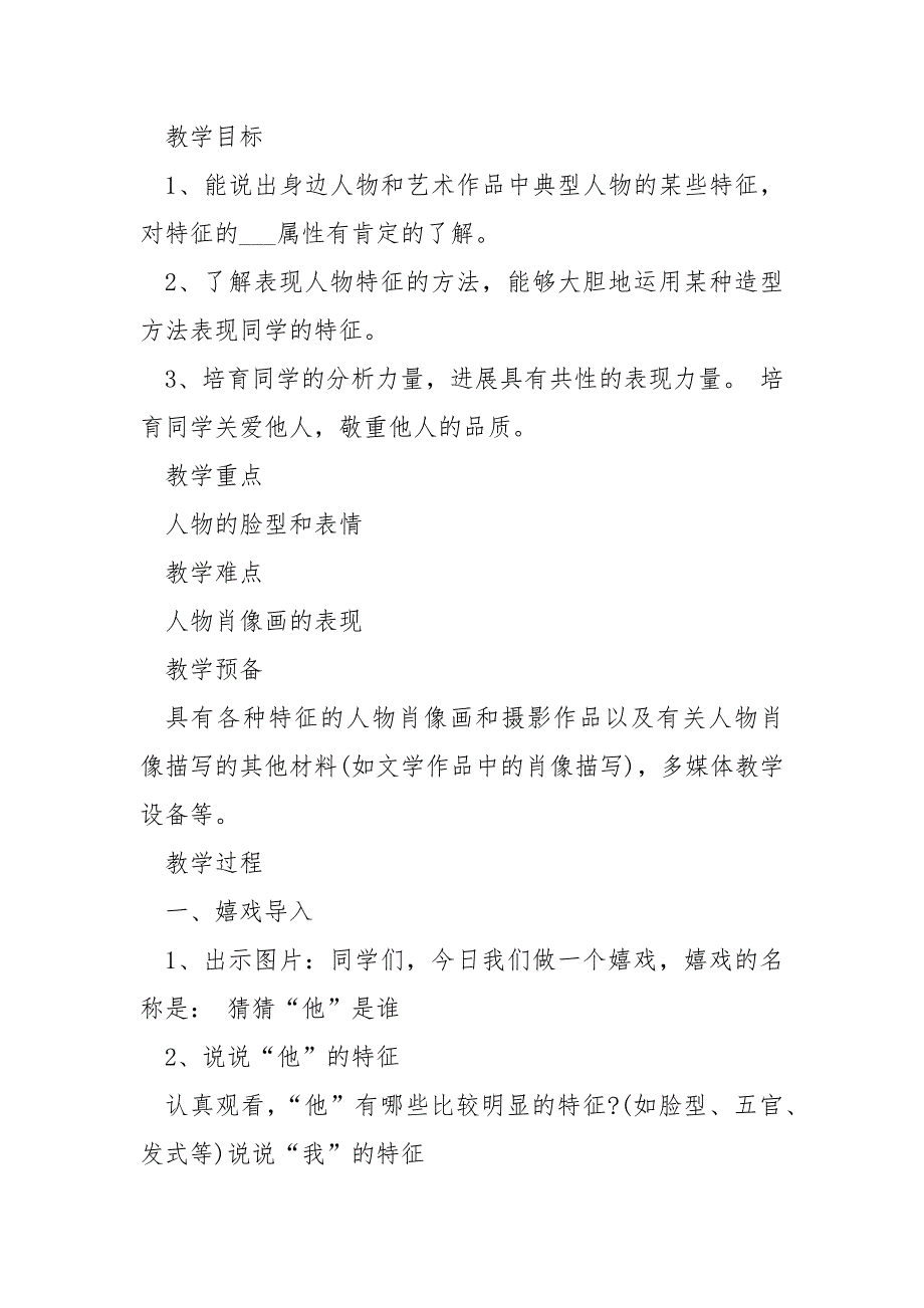 五班级上册美术说课稿优秀___汇总合集_第3页