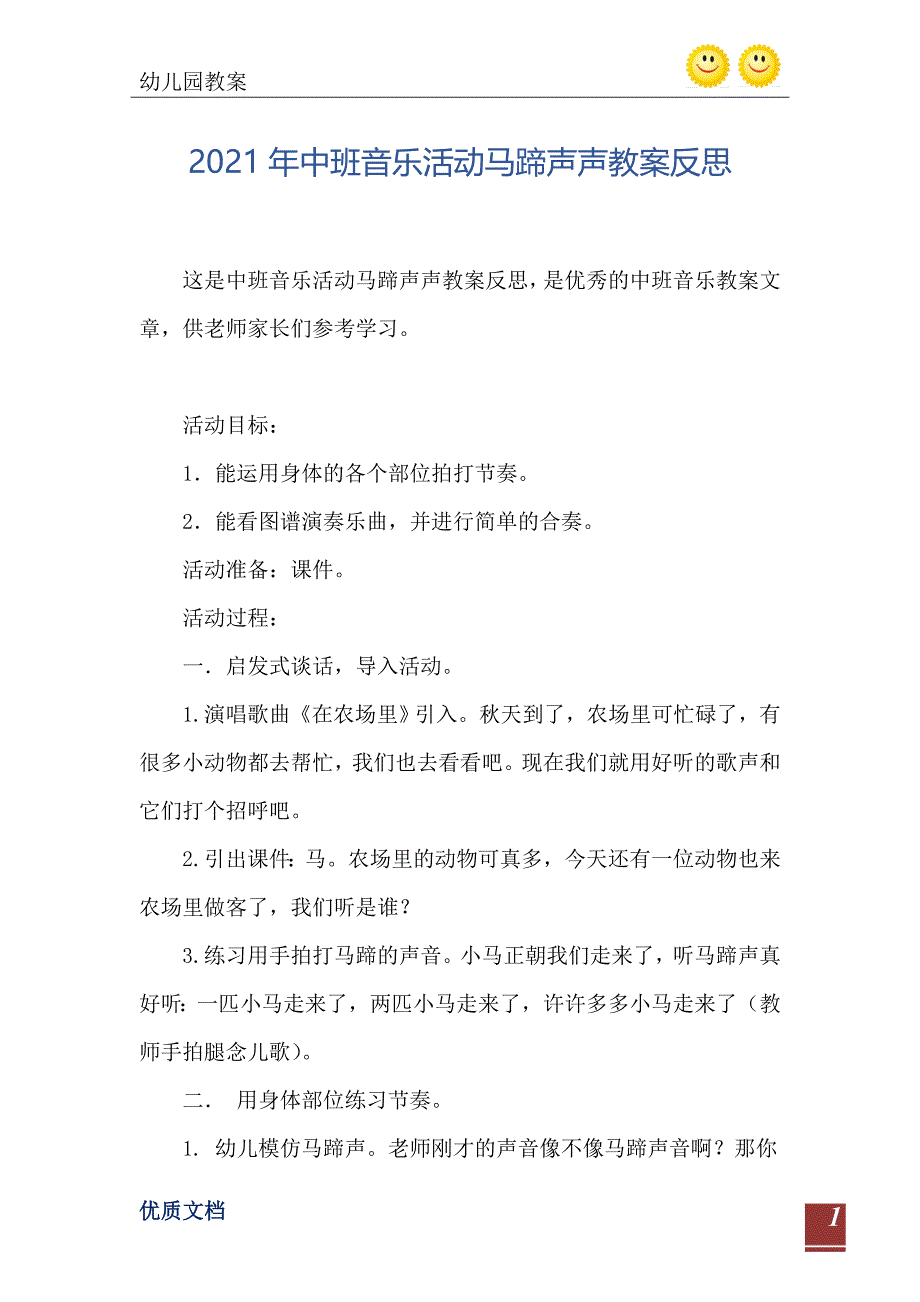 中班音乐活动马蹄声声教案反思_第2页