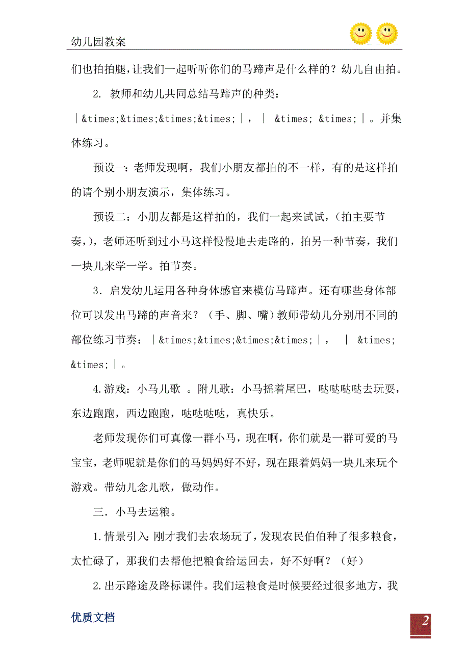 中班音乐活动马蹄声声教案反思_第3页