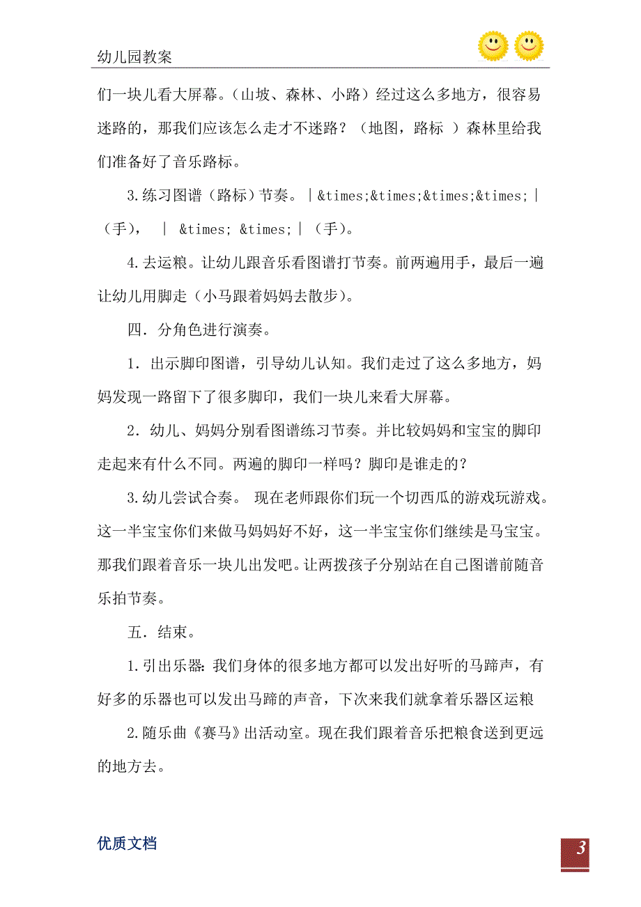 中班音乐活动马蹄声声教案反思_第4页