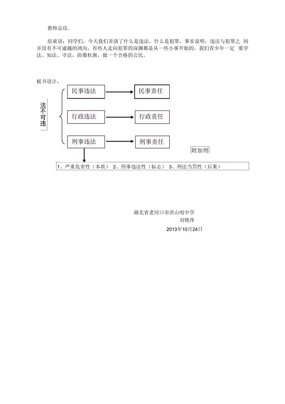 《法不可违》的教案设计_第3页