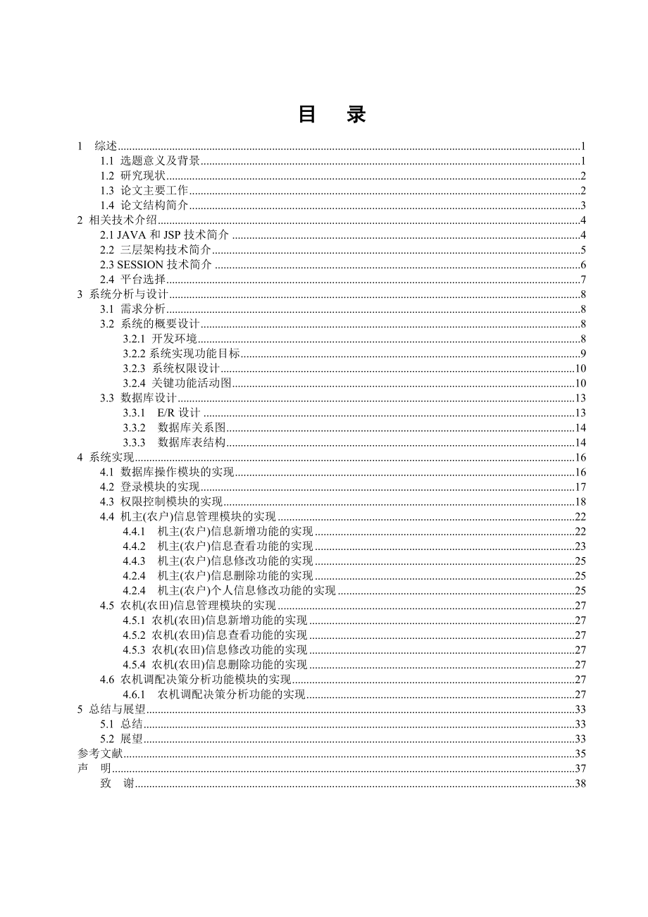 农机调配决策管理系统毕业设计_第4页