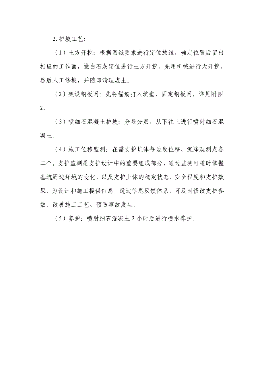 基坑加固护坡施工方案.doc_第4页