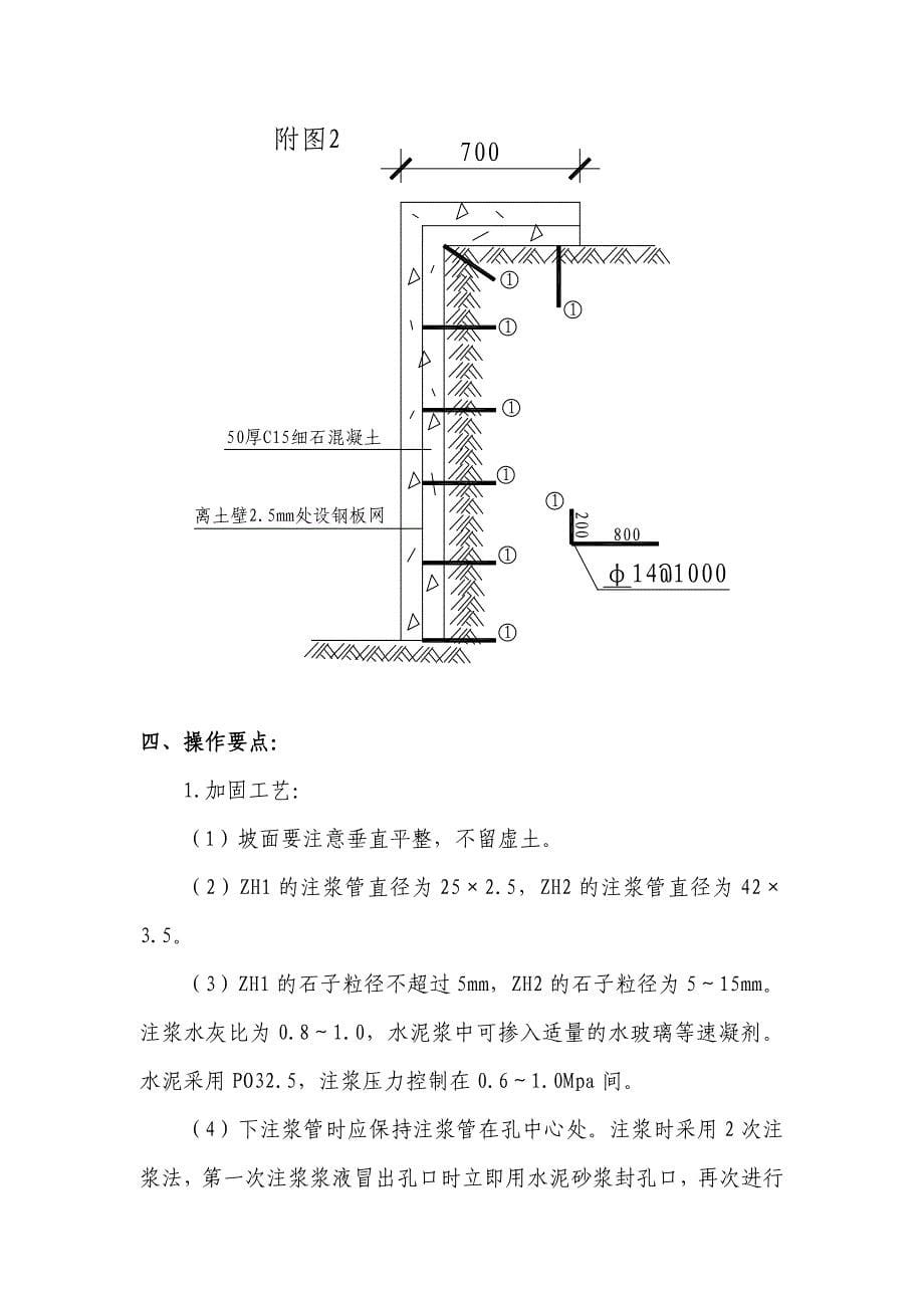 基坑加固护坡施工方案.doc_第5页