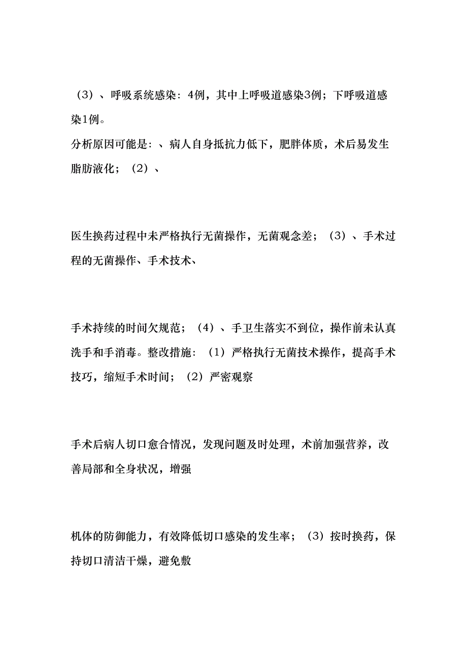 医院感染工作季度总结(DOC41)_第2页