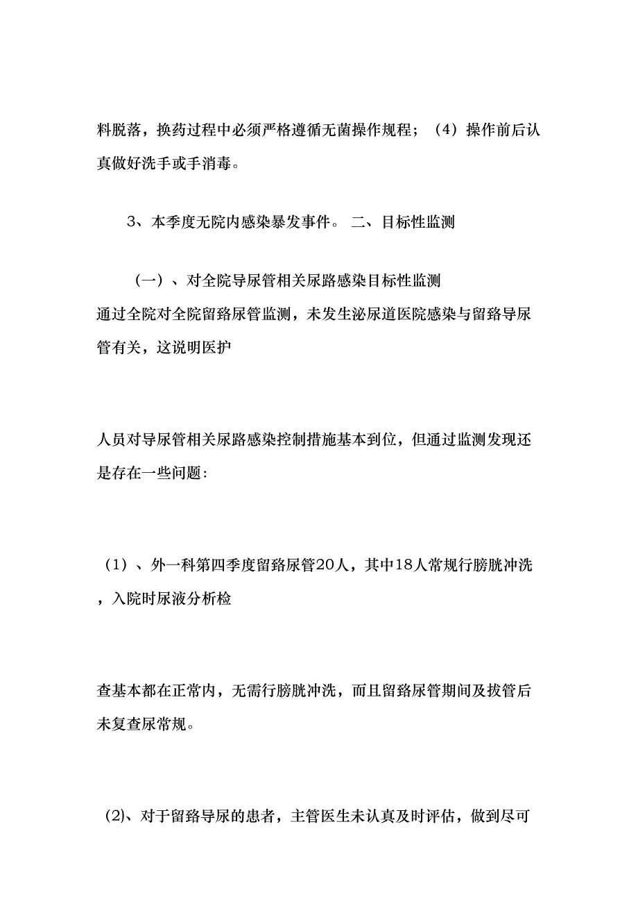 医院感染工作季度总结(DOC41)_第3页