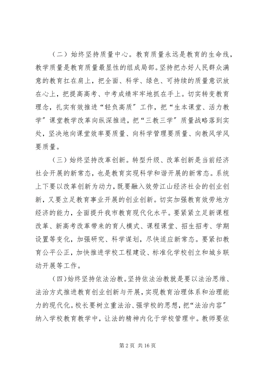 2023年教育局度教育工作思路.docx_第2页