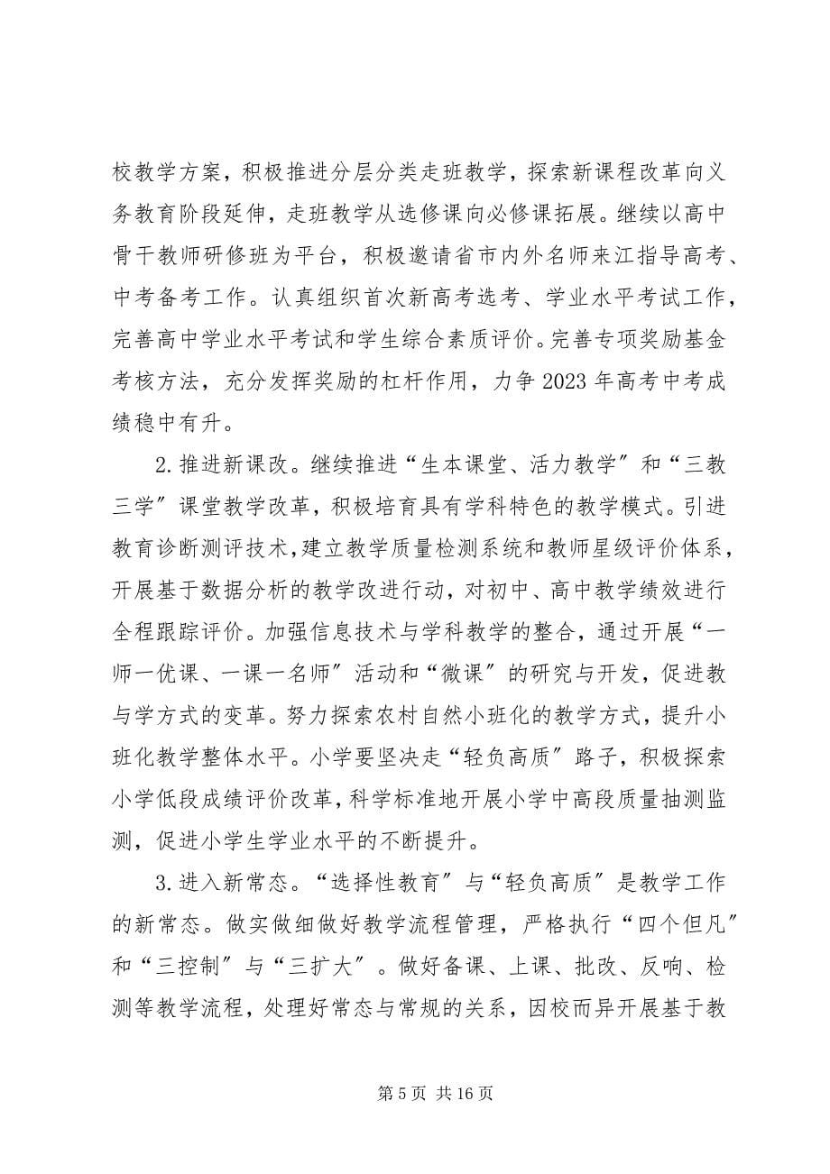 2023年教育局度教育工作思路.docx_第5页