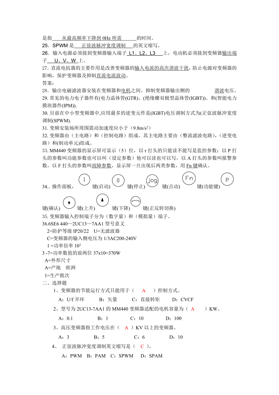 变频器试题及答案 (2).doc_第2页