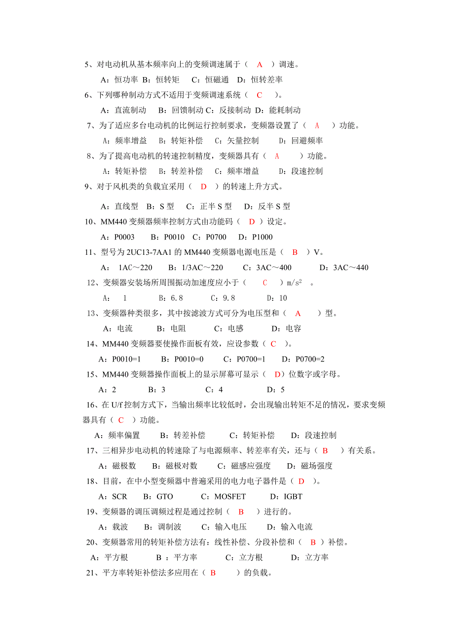 变频器试题及答案 (2).doc_第3页