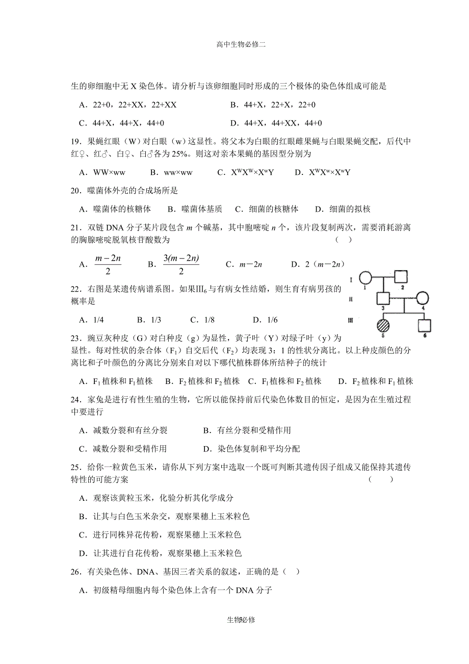 人教版试题试卷2009~2010学年度第二学期高一生物期中考试_第3页