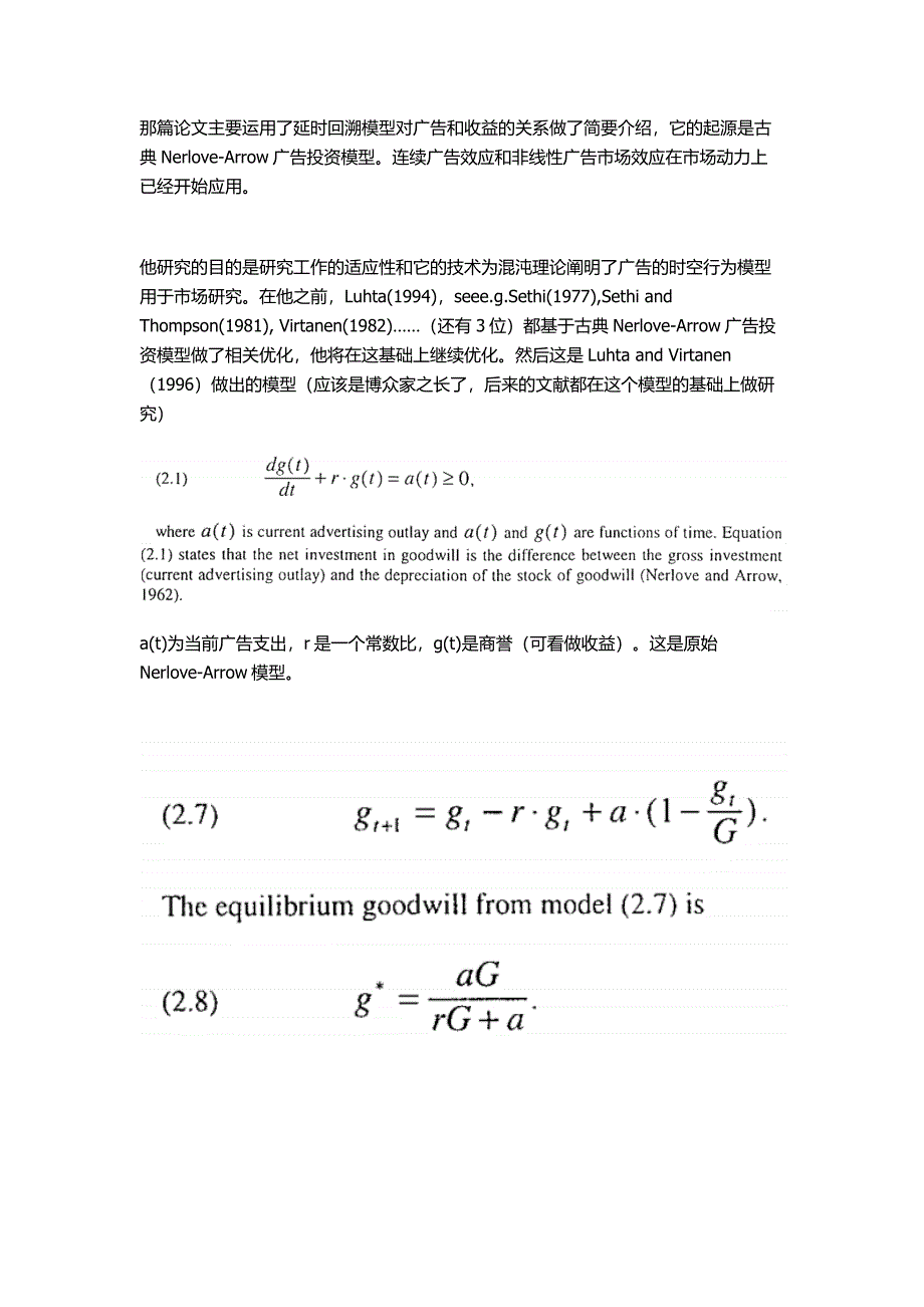 Nerlove-Arrow模型.docx_第1页